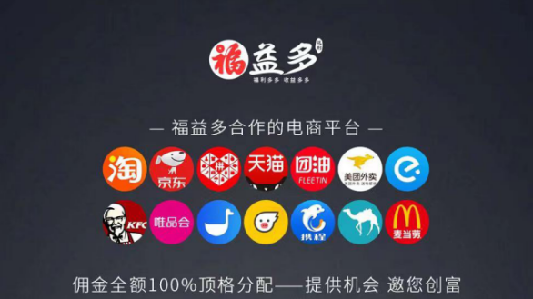 福益多：消费返利赚钱两不误 新手也能赚钱的返利模式