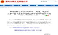 京东被处罚