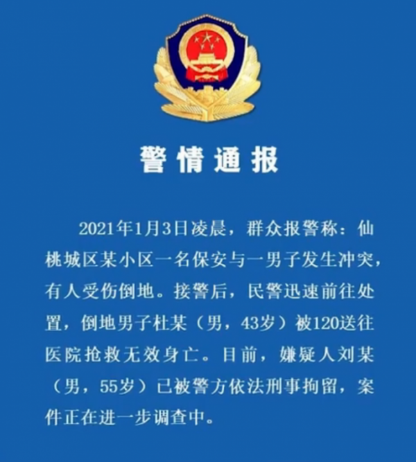 被打死外卖员妻子称丈夫性格温和 只因打扰到保安睡觉