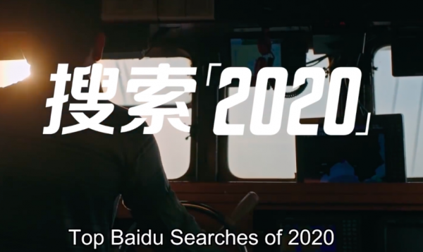 百度盘点2020短片海外爆红，让世界看到国人文化自信