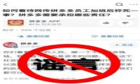 管控不严！拼多多知乎账号被禁言15天