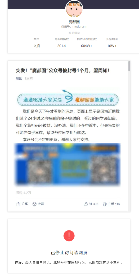 公众号被封