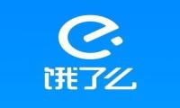 “饿了么”起诉“饿了吗“ 构成不正当竞争 判赔1万元