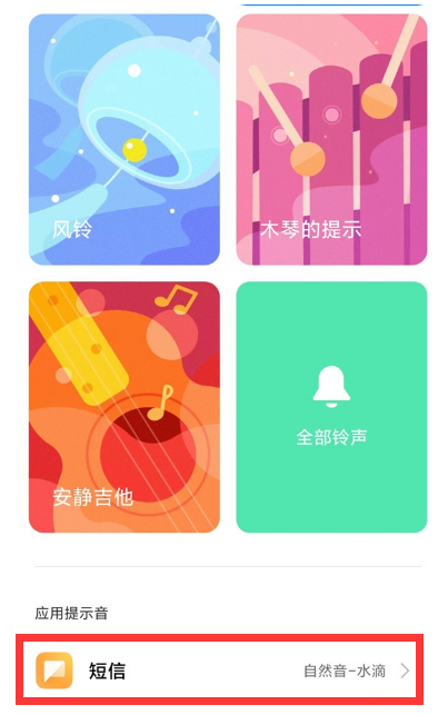 怎么自定义小米11短信铃声