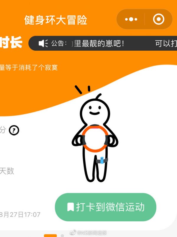 微信运动增加“ 健身环 ”专属标签可同步运动信息