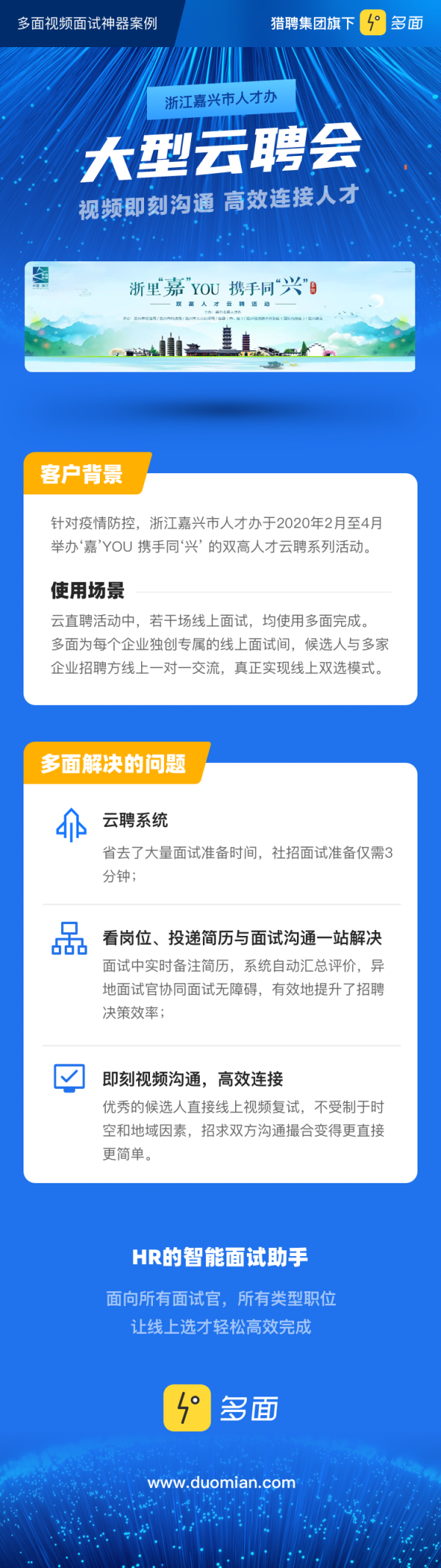 多面破解企业面试难题，“零接触”面试轻松get