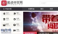十大网络小说网站排名