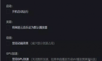 电脑使用硬件加速有什么用