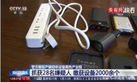 央视曝光窃听黑色产业链：分分钟被窃听太可怕啦！