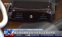 央视曝光窃听黑色产业链：可伪装成充电宝