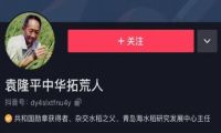 抖音回应袁隆平入驻不知情 发布入驻过程说明