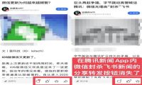 飞书回应遭遇腾讯微信不合理限制