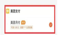网上买菜莫名被开通“美团月付” 逾期或影响个人征信