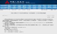 央行发布：征信机构不得过度采集信用信息