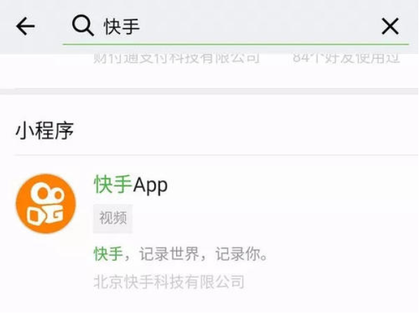 快手小程序正式对外公测，内侧日活过百万