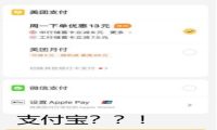美团遭遇反垄断诉讼竟是因取消支付宝选项！