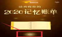 美团2020年度账单在哪看 美团年度账单查找方法