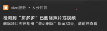 拼多多回应APP远程删除照片：只是删除缓存