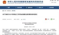 国家发改委 春运期间推动健康码全国一码通行