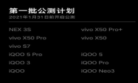 vivo新系统支持什么机型