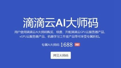 滴滴云