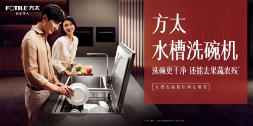 水槽洗碗机哪个牌子好？三点理由让你爱上TA