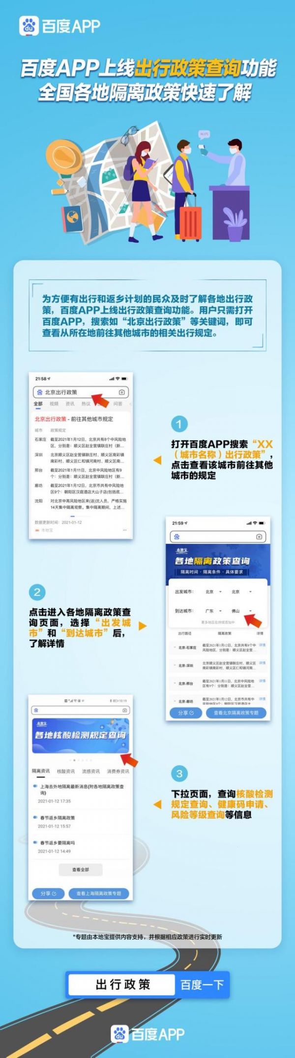 百度App上线出行政策查询功能，可查各地隔离政策