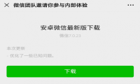 微信测试折叠功能，可折叠朋友圈内容