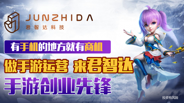 武汉君智达手游代理：手游代理该怎么选择游戏才更稳定赚钱?