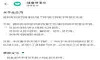 检察机关提前介入健康码演示APP案