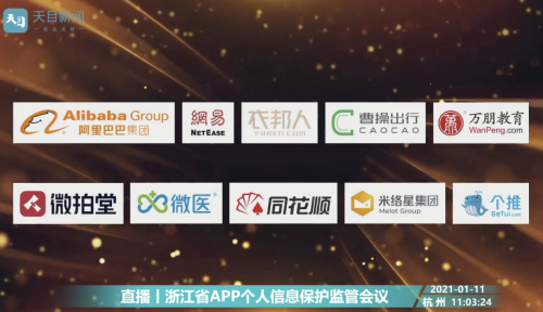 微拍堂与阿里巴巴、网易等20多家企业发起个人信息保护倡议