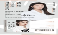 薇娅viya首部图书作品《薇娅：人生是用来改变的》今日全网上市
