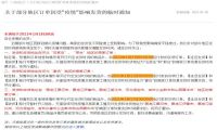 天猫发布关于因“疫情”影响调整发货时间的临时通知