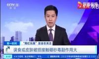 央视曝光网红玩具毒素超标 家长提高警惕