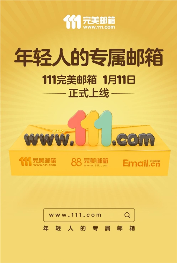 完美邮箱超级域名来袭，现在抢注还来得及
