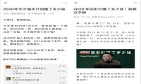 对话新媒体内容创业者：2020年你赚到钱了吗？