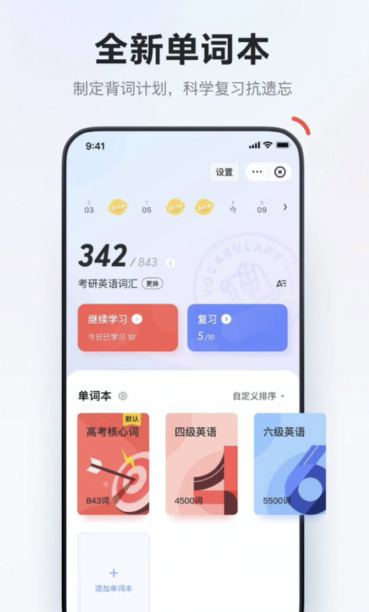 关于有道词典那些你不知道的事