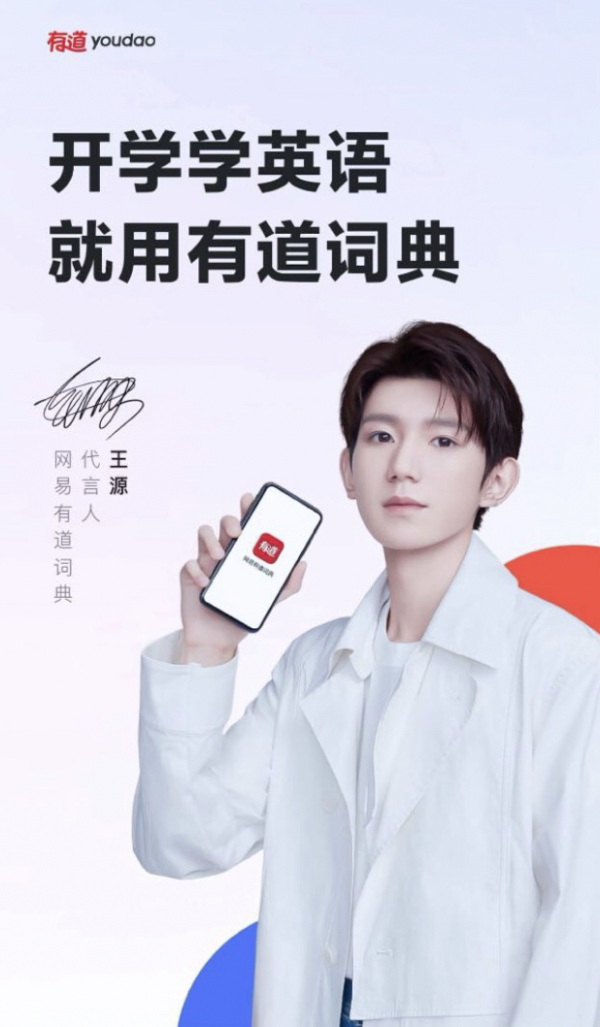 有道词典,为你开启专业高效的英语学习之路