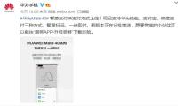 华为Mate 40系列智感微信支付上线 带来新体验