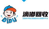 滴嘟回收，实现可持续发展不是梦