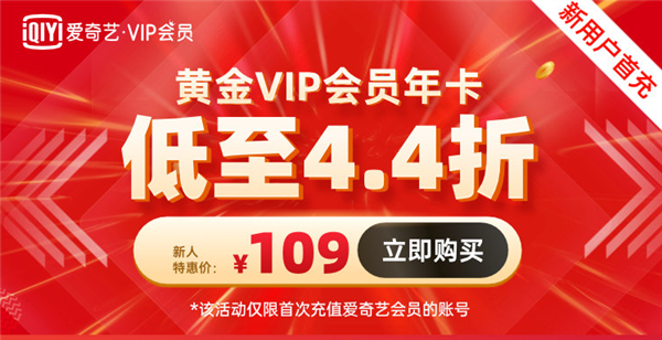 爱奇艺、优酷、腾讯、芒果VIP会员大促 抓紧薅羊毛