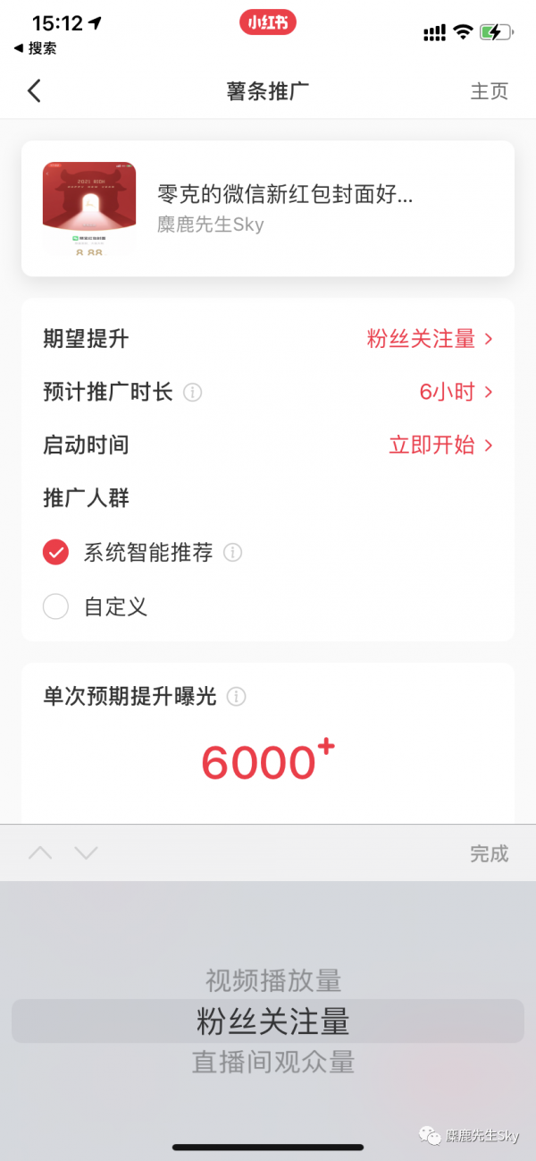 小红书薯条推出新功能，又骗我花钱？