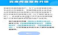 百度网盘运营主体发生变更 会对用户的权益产生影响吗