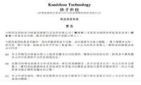 快手计划26日公开招股 2月5日正式登陆港交所