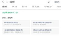 微信预约核酸检测怎么预约方法详解