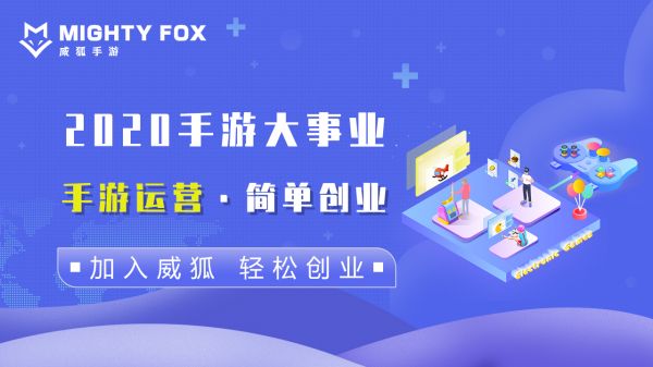 2021年手游代理如何实现加盟流程三步走？