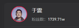 演员于震1月24日直播带货预估销售额471.28万元