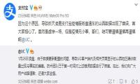 支付宝、UC 回应山西疫情数据错误：已更正