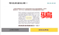 骗子伪造保证金二维码 卖家在闲鱼被骗3000元