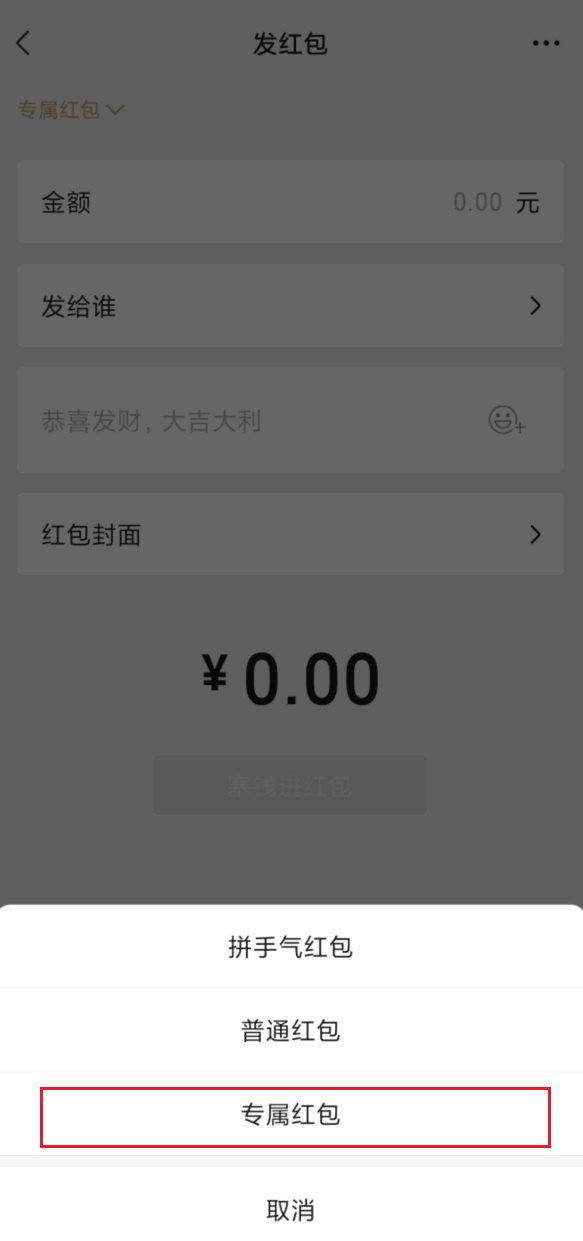 微信 8.0 专属红包测试中 可在微信群指定一人领取